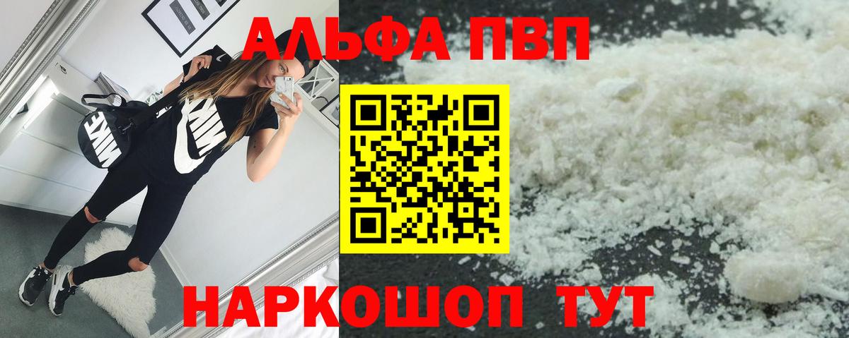 Alpha-PVP кристаллы  Вход с VPN  APVP Crystall  A-PVP СК КРИС  Рубцовск 