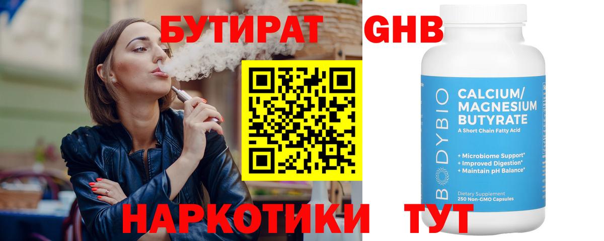 БУТИРАТ бутик  Бутират  Рубцовск  Вход с VPN 