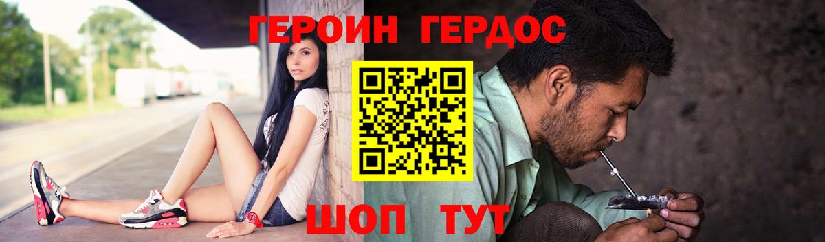 ГЕРОИН хмурый Рубцовск