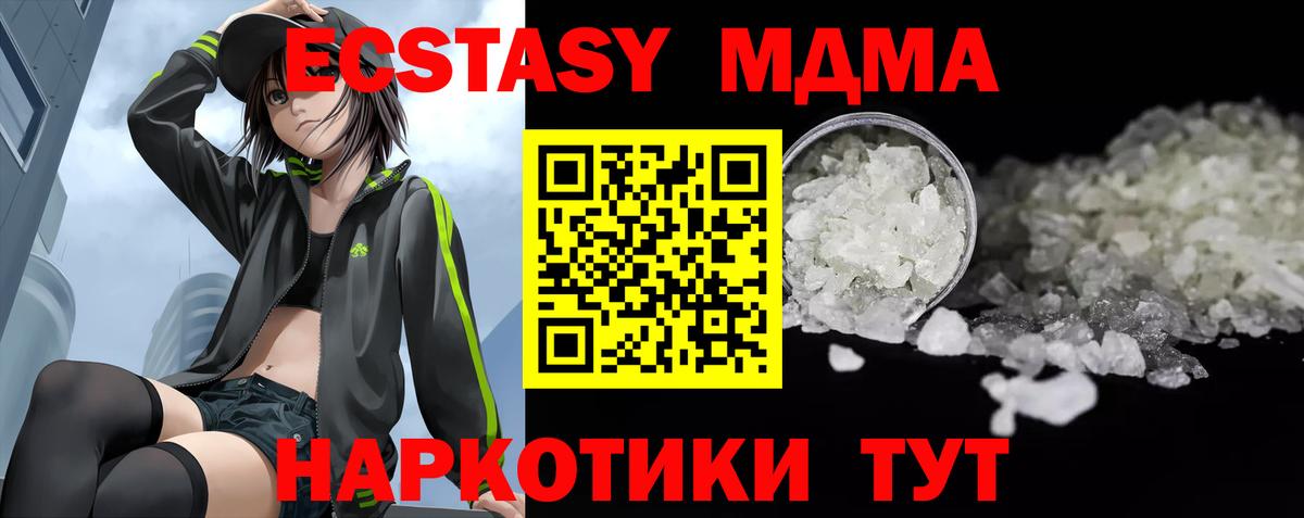 МДМА VHQ  MDMA  Рубцовск  Вход с VPN  MDMA Molly 