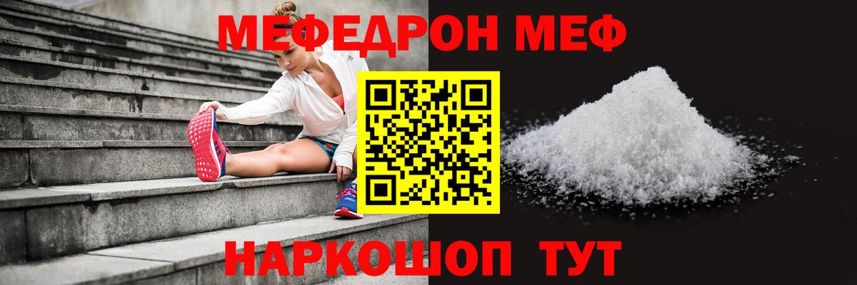 Меф мяу мяу Рубцовск