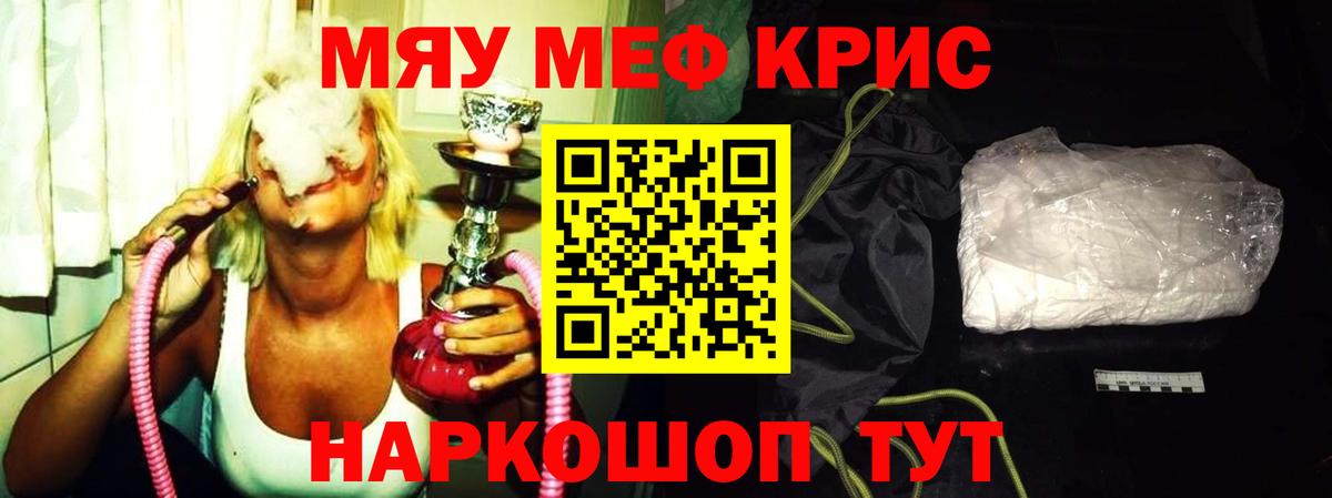МЯУ-МЯУ  Мефедрон  Вход с VPN  Меф мука  Рубцовск  Мефедрон mephedrone 