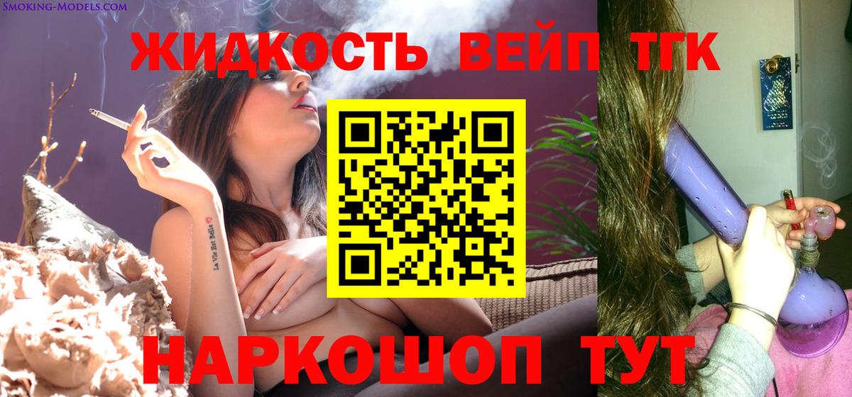 Дистиллят ТГК жижа Рубцовск
