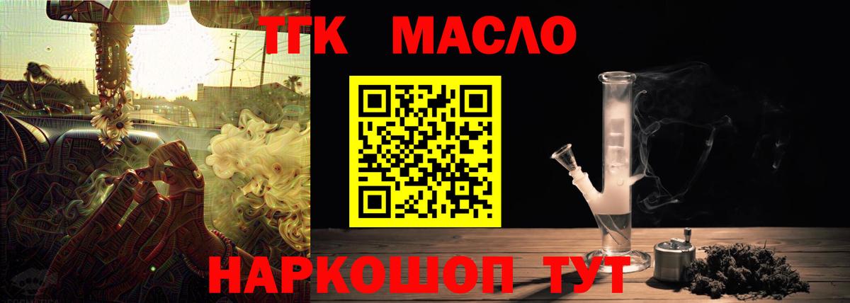 ТГК вейп с тгк  ТГК THC oil  Рубцовск  Вход с VPN 